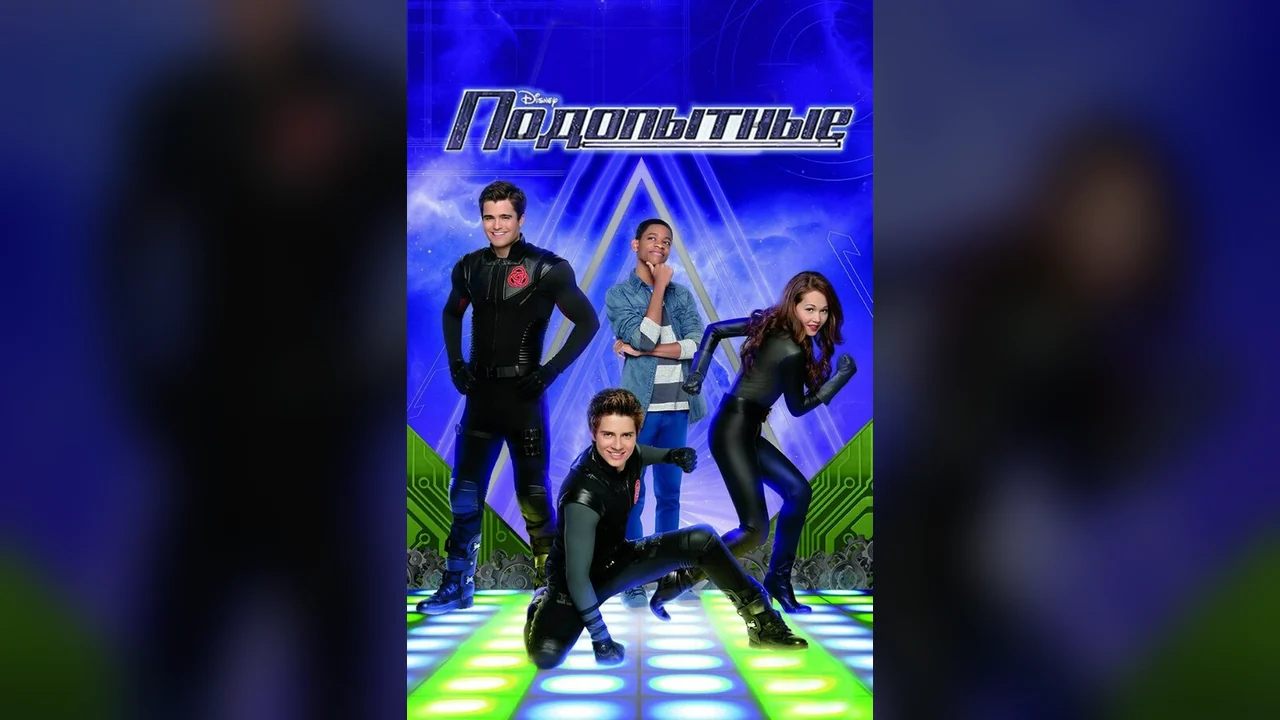 Сериал Подопытные (4 сезон)