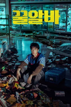 Сериал Dead-End Job (1 сезон)