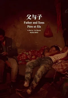 Фильм Отец и сыновья (2014)