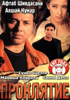 Фильм Проклятие (2002)