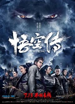 Фильм Укун (2017)